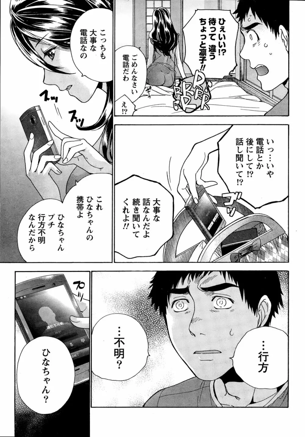 コイカノ×アイカノ 第18-25話 Page.89