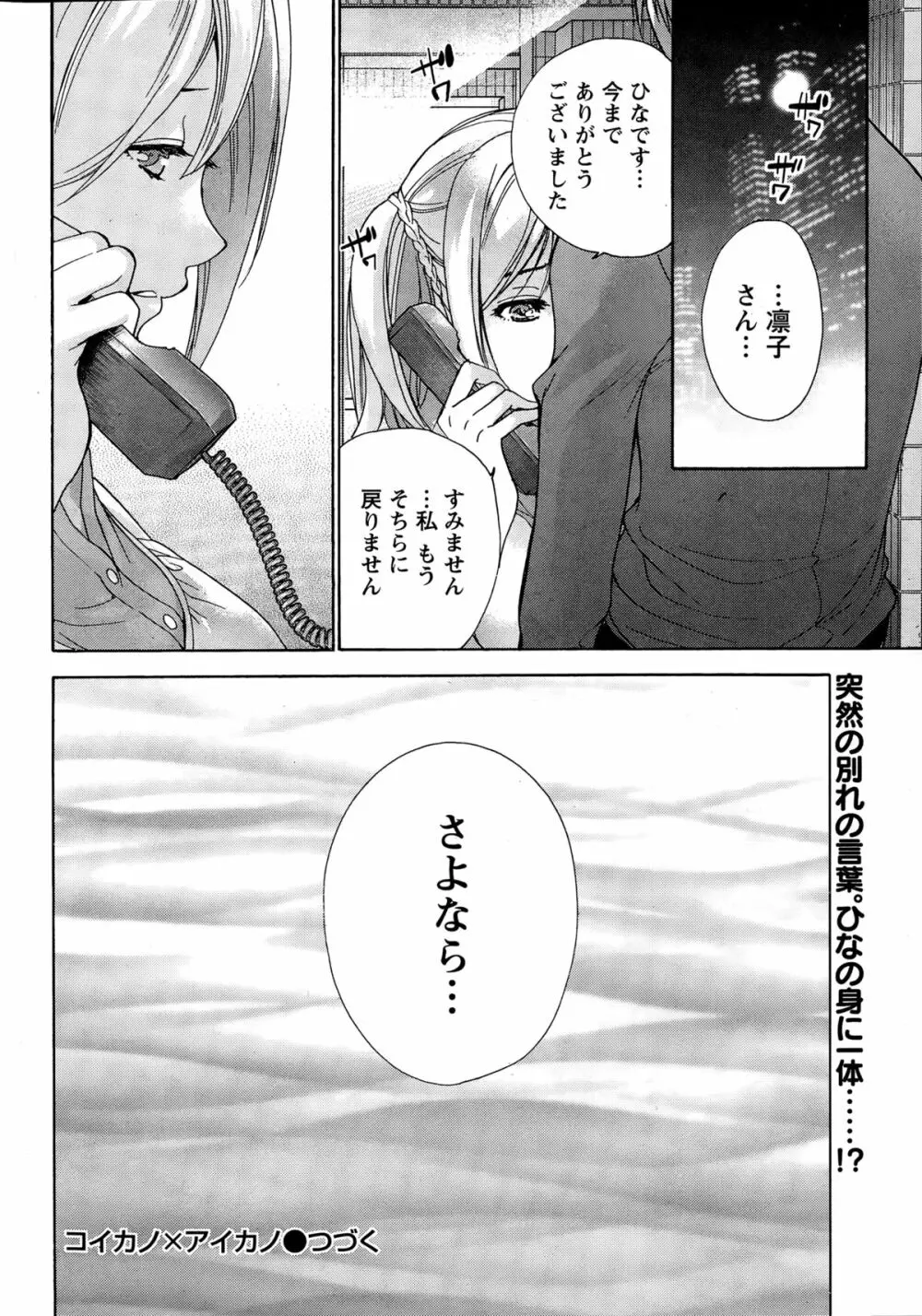 コイカノ×アイカノ 第18-25話 Page.90