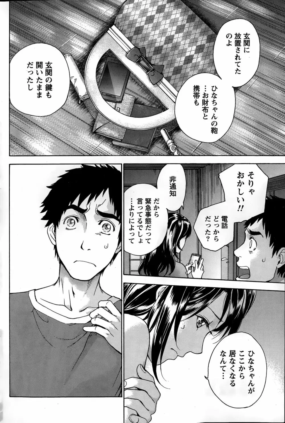 コイカノ×アイカノ 第18-25話 Page.92