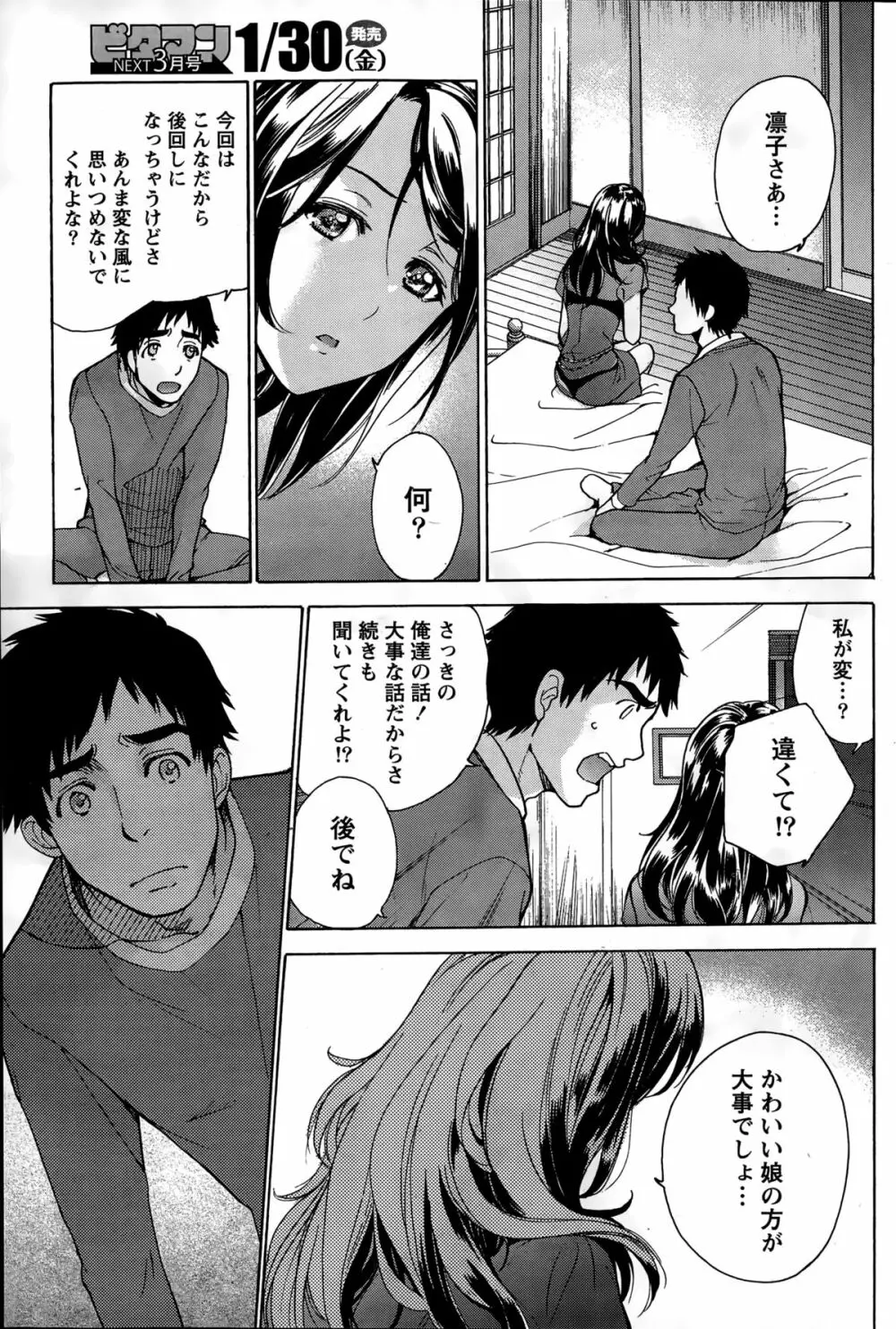コイカノ×アイカノ 第18-25話 Page.93