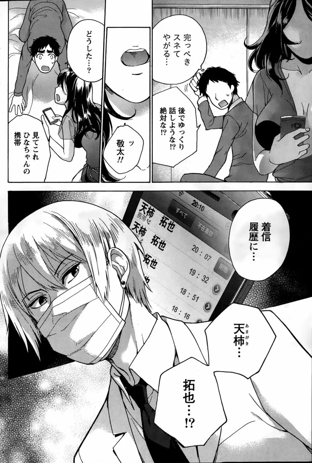 コイカノ×アイカノ 第18-25話 Page.94
