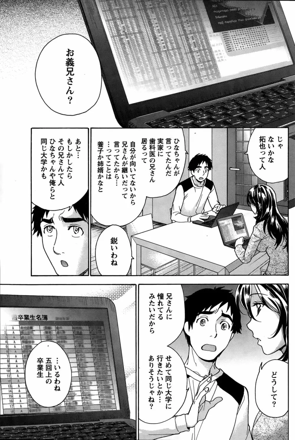 コイカノ×アイカノ 第18-25話 Page.99