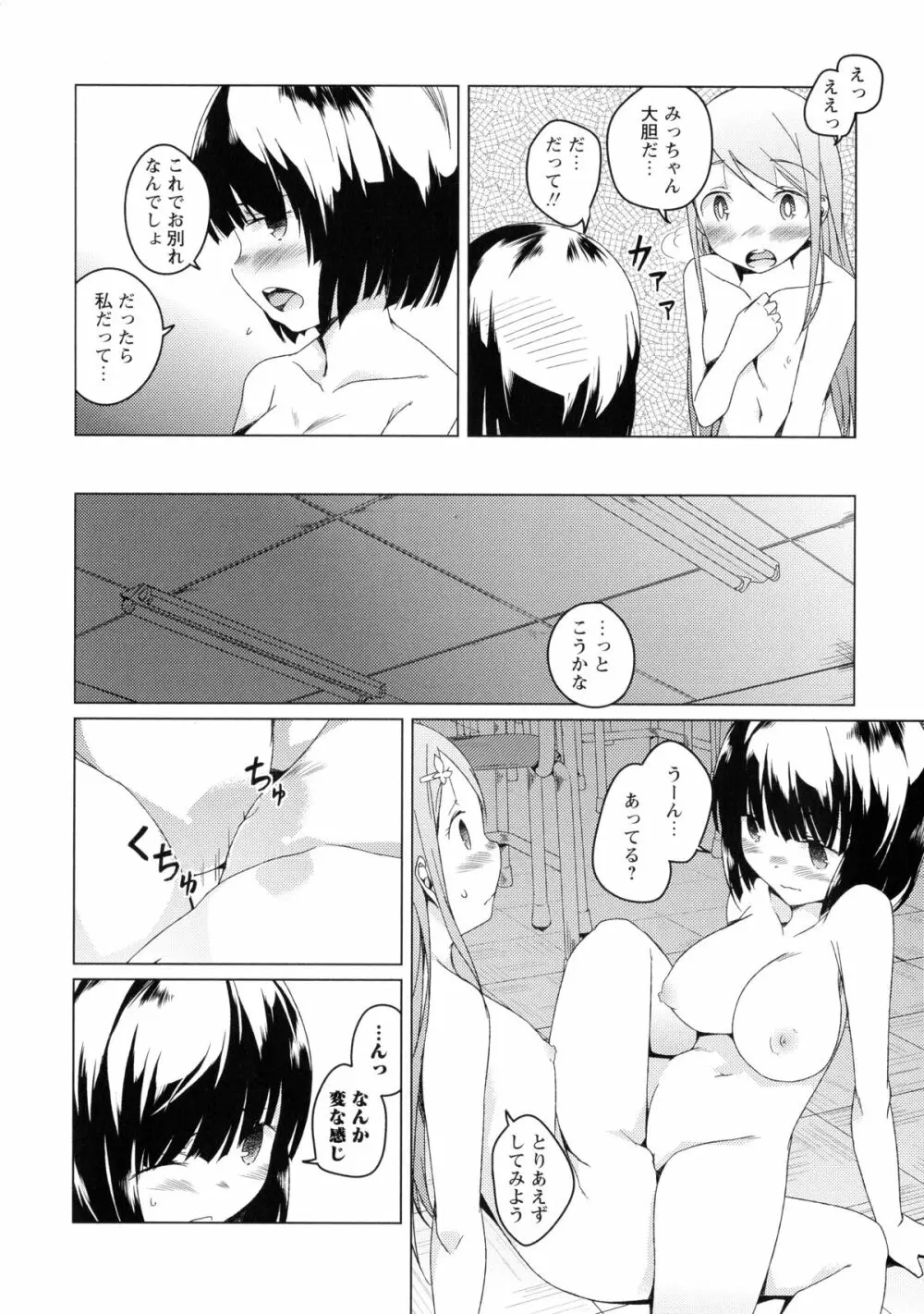 黄百合 -Falling In Love With A Classmate- Page.102