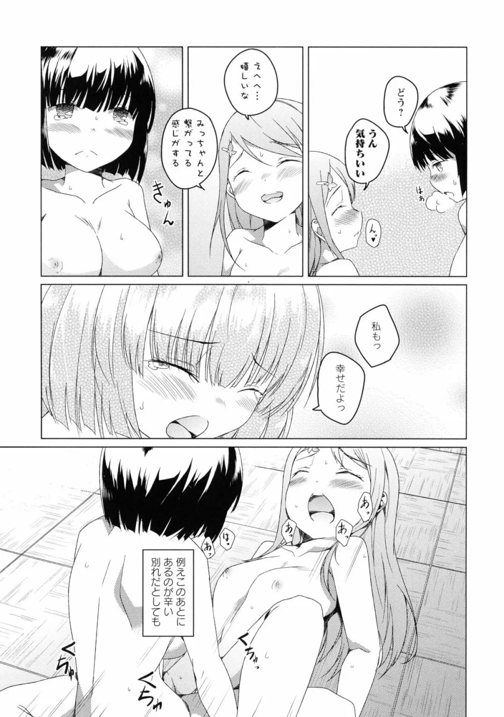 黄百合 -Falling In Love With A Classmate- Page.103