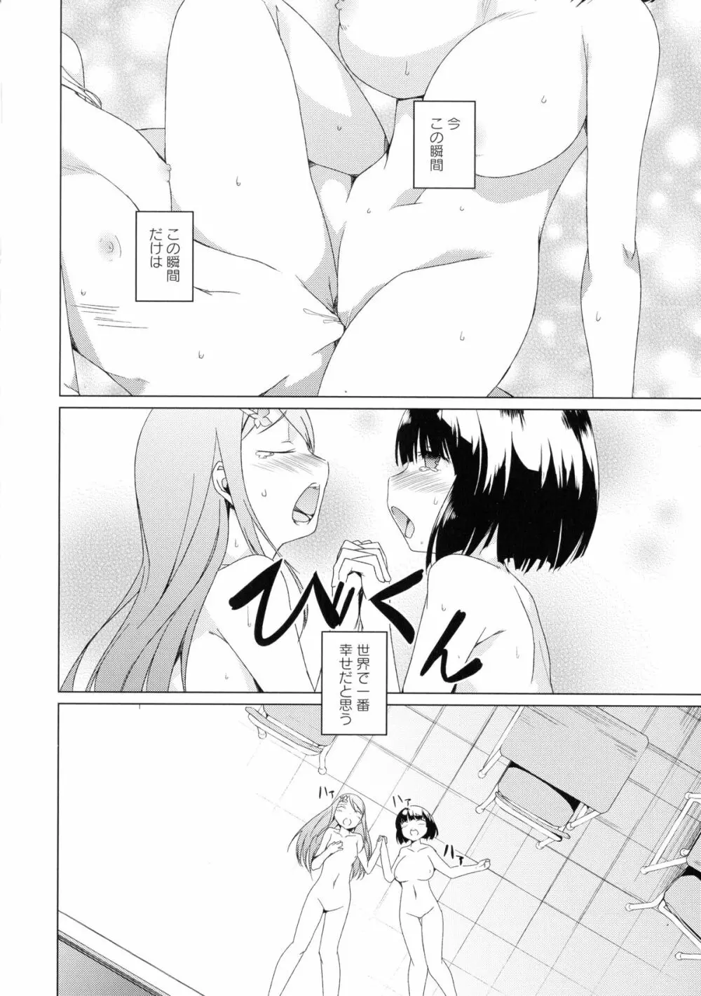 黄百合 -Falling In Love With A Classmate- Page.104