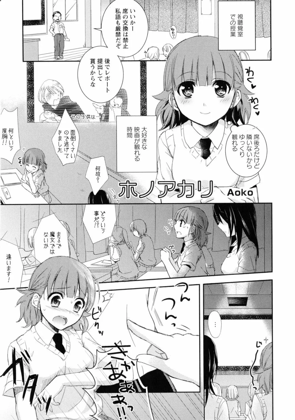 黄百合 -Falling In Love With A Classmate- Page.107