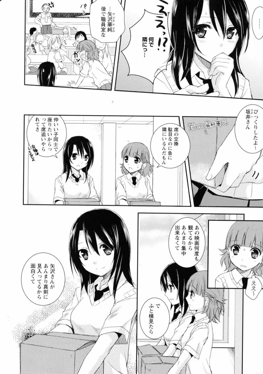 黄百合 -Falling In Love With A Classmate- Page.108