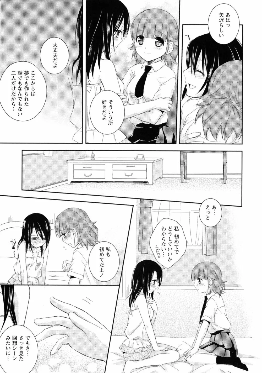 黄百合 -Falling In Love With A Classmate- Page.119