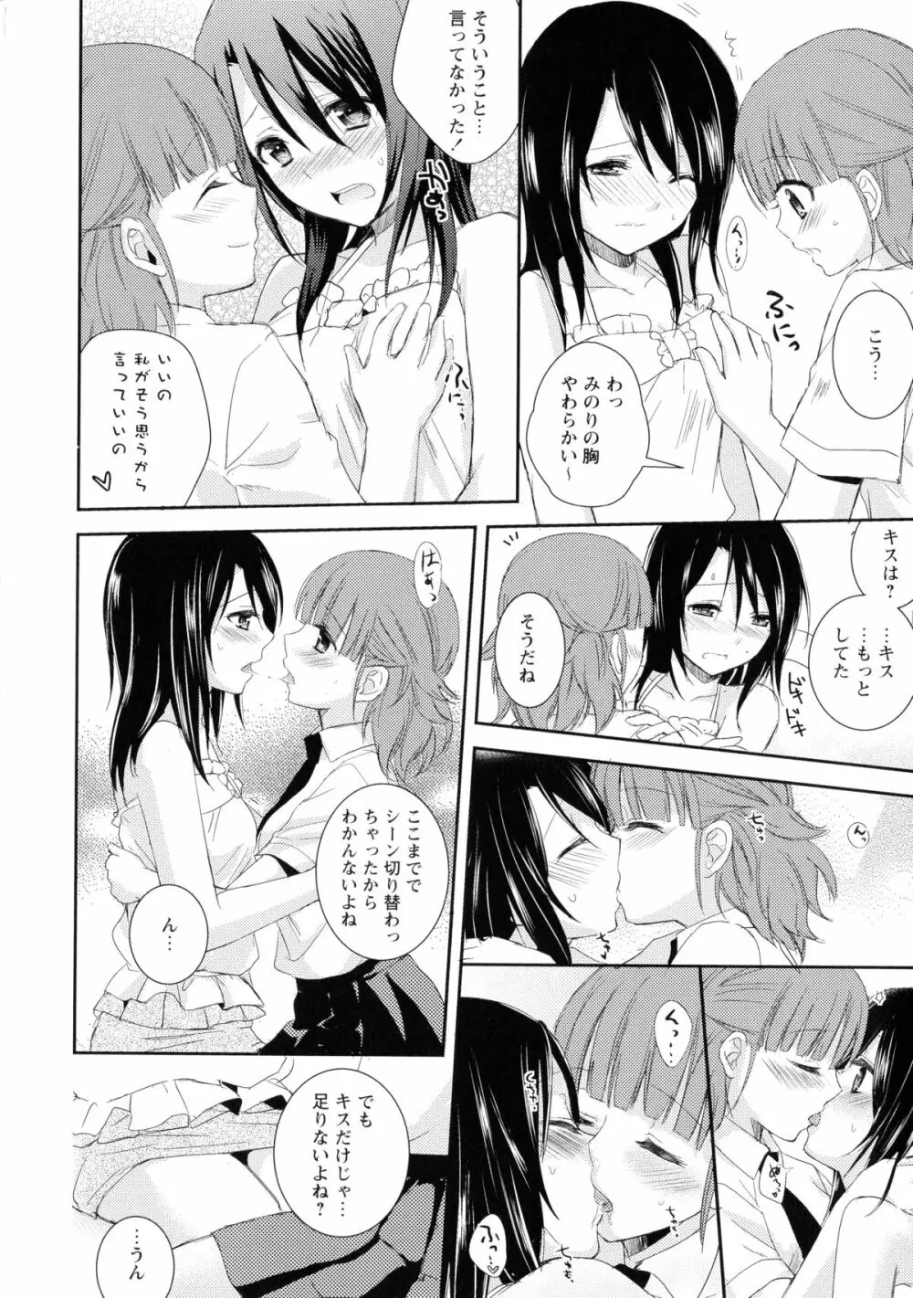 黄百合 -Falling In Love With A Classmate- Page.120