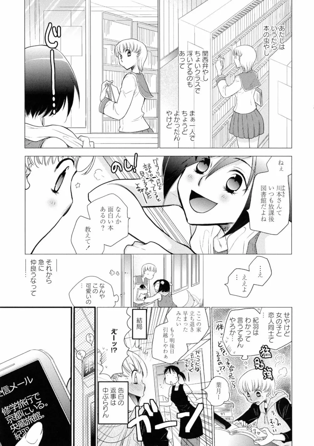 黄百合 -Falling In Love With A Classmate- Page.129