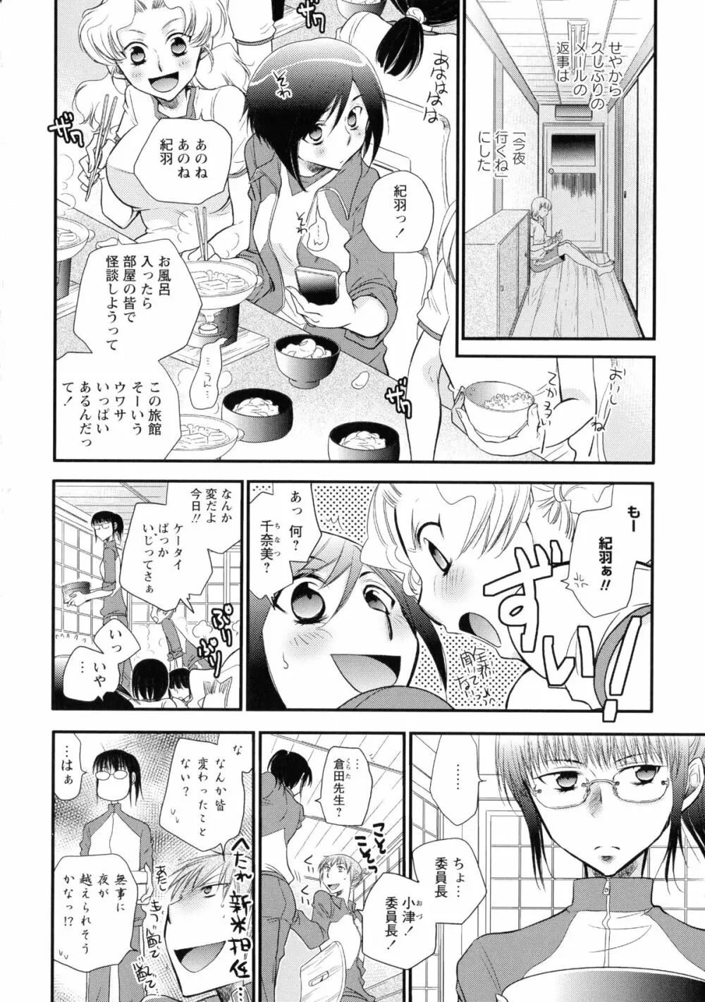 黄百合 -Falling In Love With A Classmate- Page.130