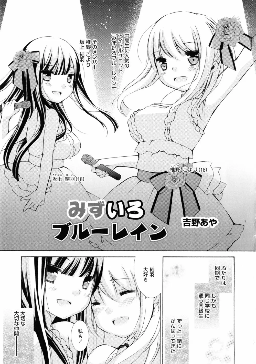 黄百合 -Falling In Love With A Classmate- Page.147