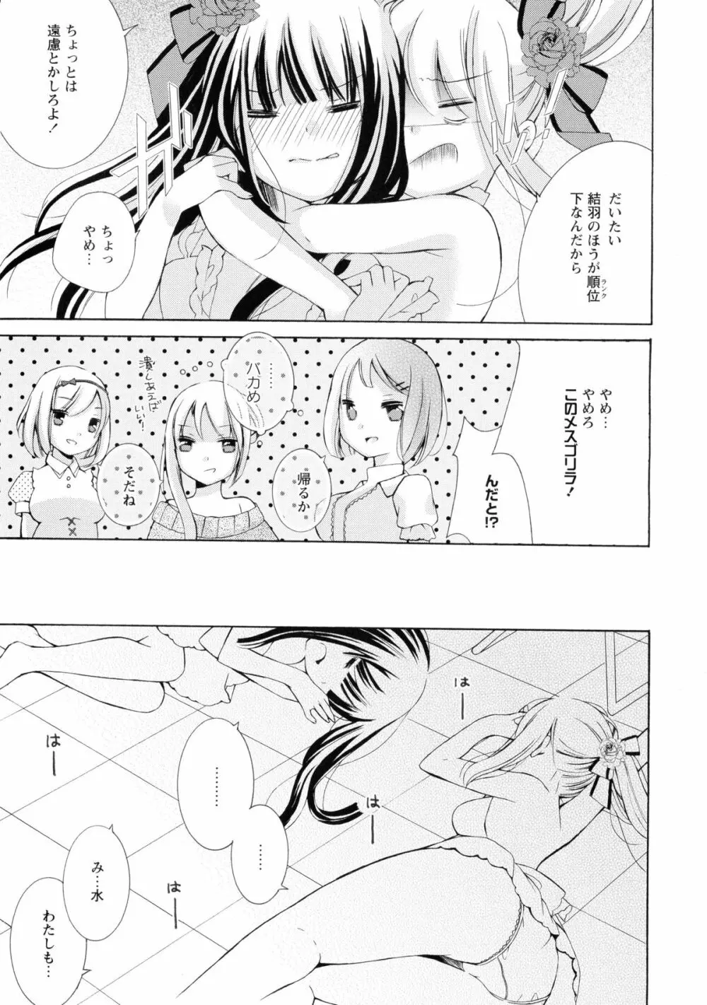 黄百合 -Falling In Love With A Classmate- Page.149