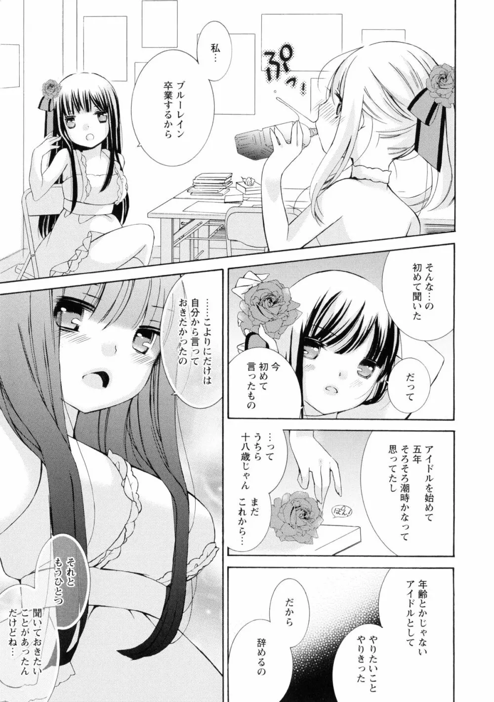 黄百合 -Falling In Love With A Classmate- Page.151