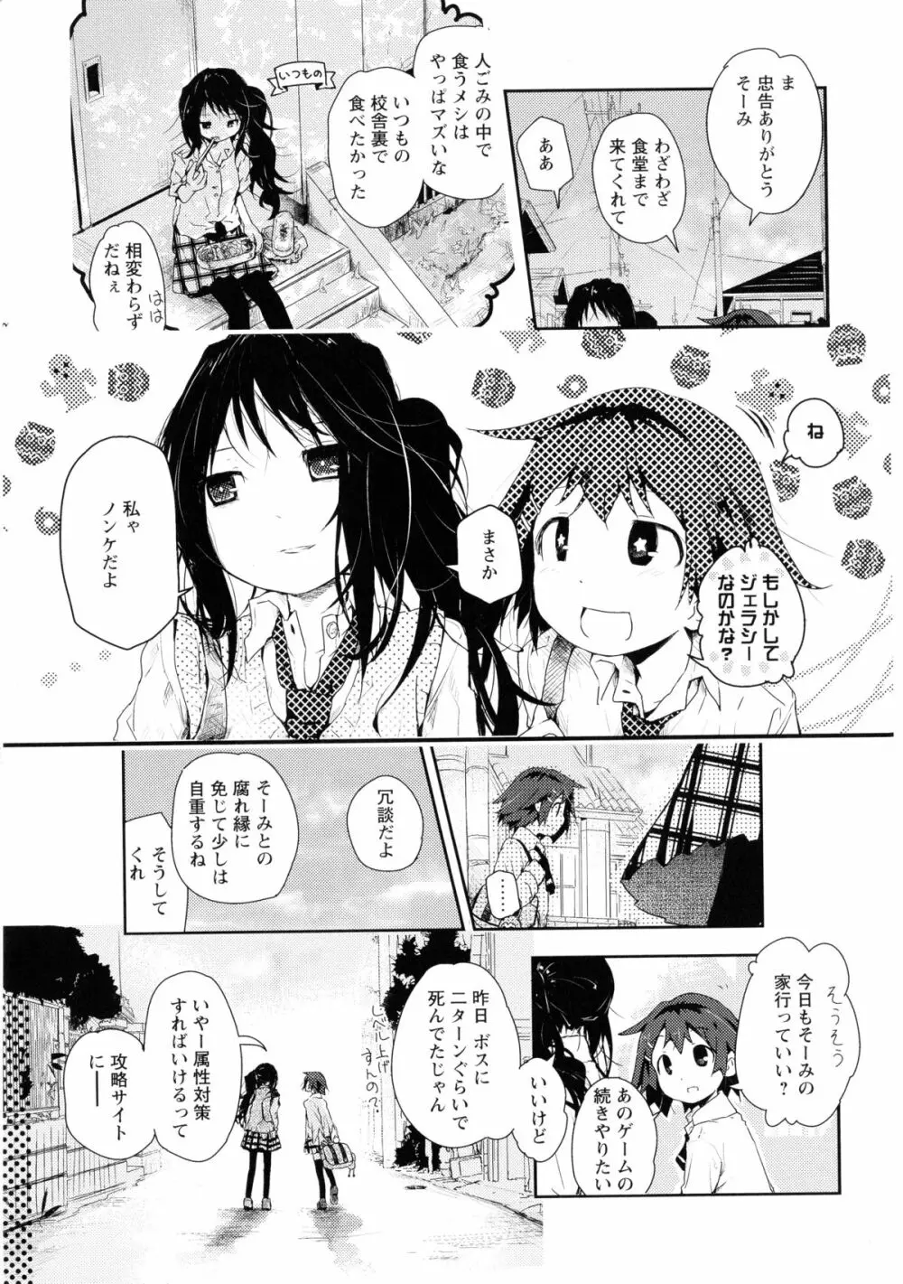 黄百合 -Falling In Love With A Classmate- Page.157