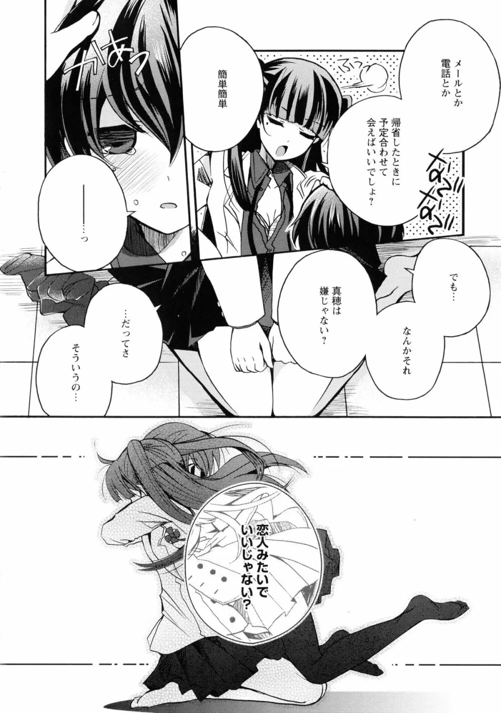 黄百合 -Falling In Love With A Classmate- Page.16