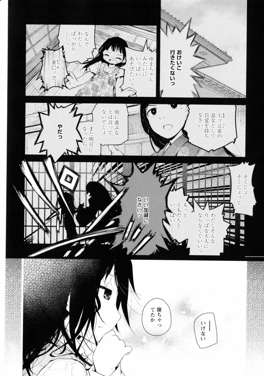 黄百合 -Falling In Love With A Classmate- Page.160