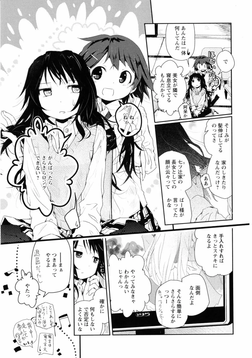 黄百合 -Falling In Love With A Classmate- Page.161