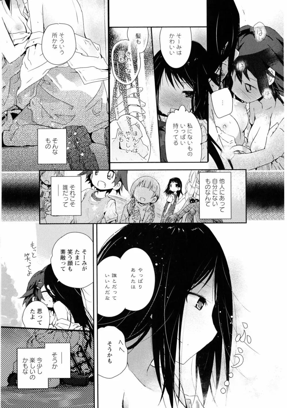 黄百合 -Falling In Love With A Classmate- Page.171