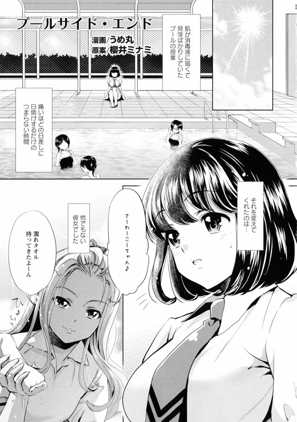 黄百合 -Falling In Love With A Classmate- Page.19