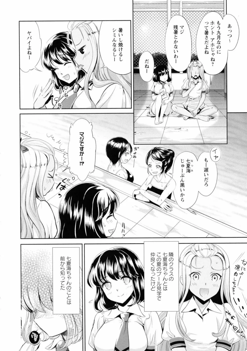 黄百合 -Falling In Love With A Classmate- Page.20