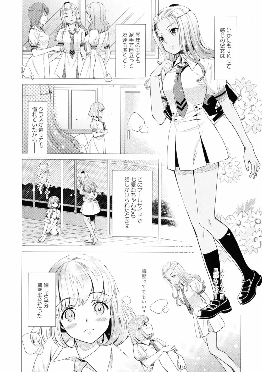 黄百合 -Falling In Love With A Classmate- Page.21