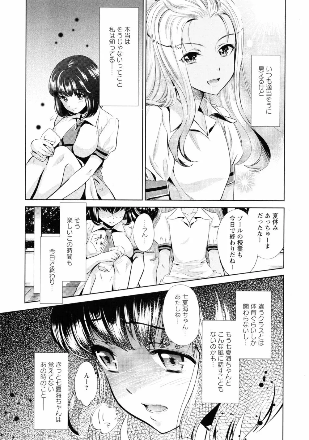 黄百合 -Falling In Love With A Classmate- Page.23