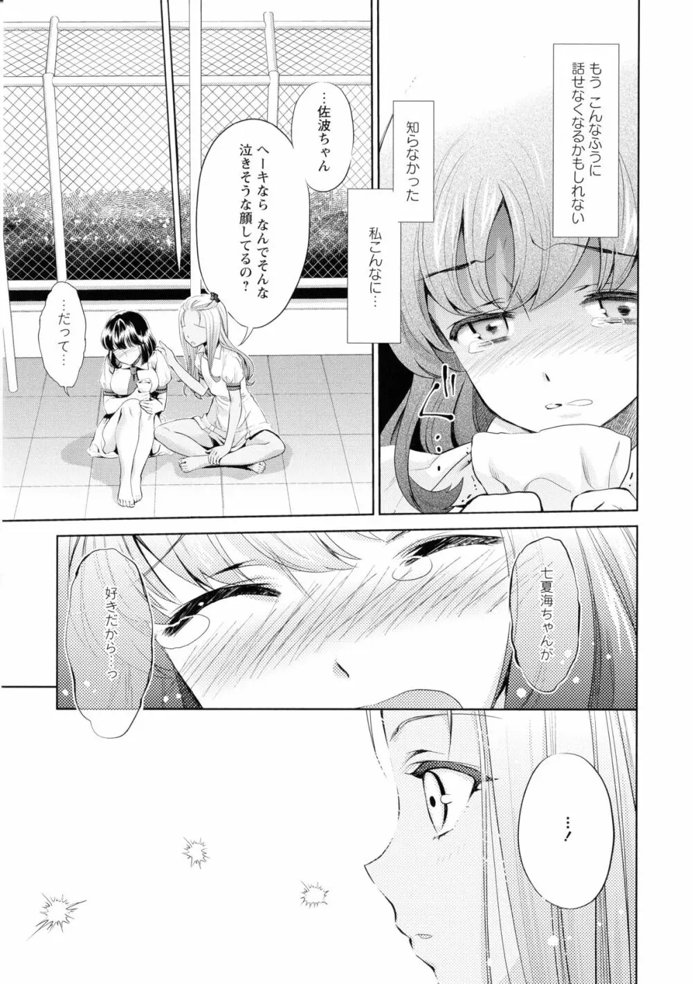 黄百合 -Falling In Love With A Classmate- Page.27