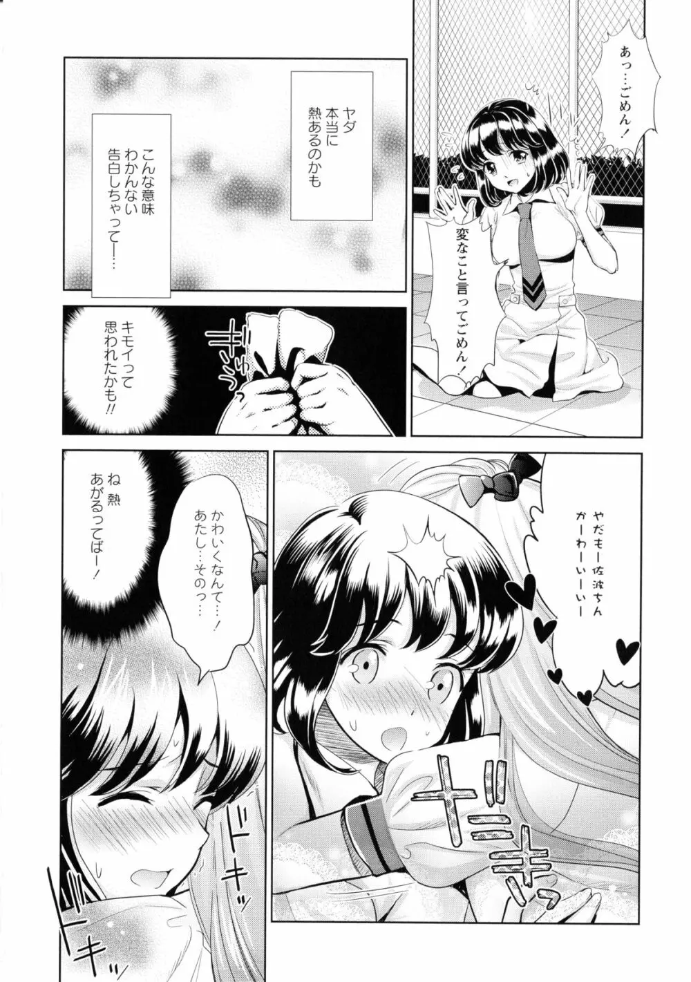 黄百合 -Falling In Love With A Classmate- Page.28