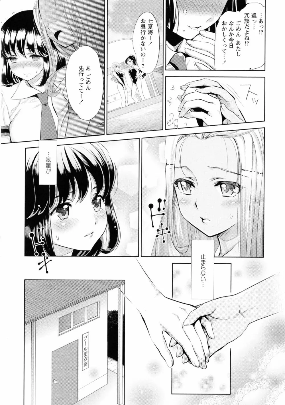 黄百合 -Falling In Love With A Classmate- Page.30