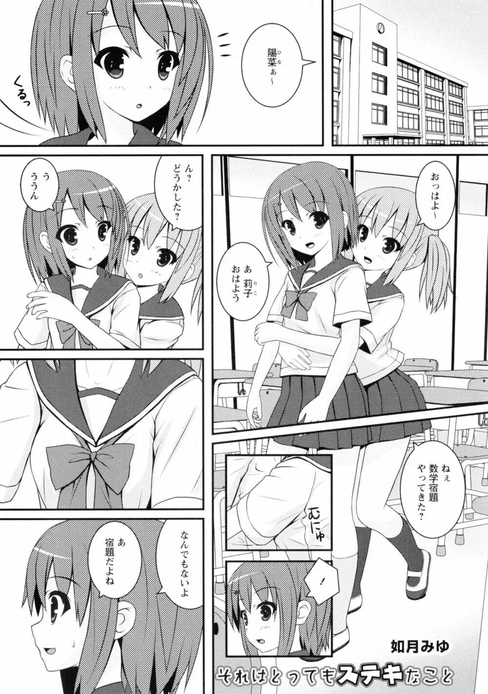 黄百合 -Falling In Love With A Classmate- Page.39