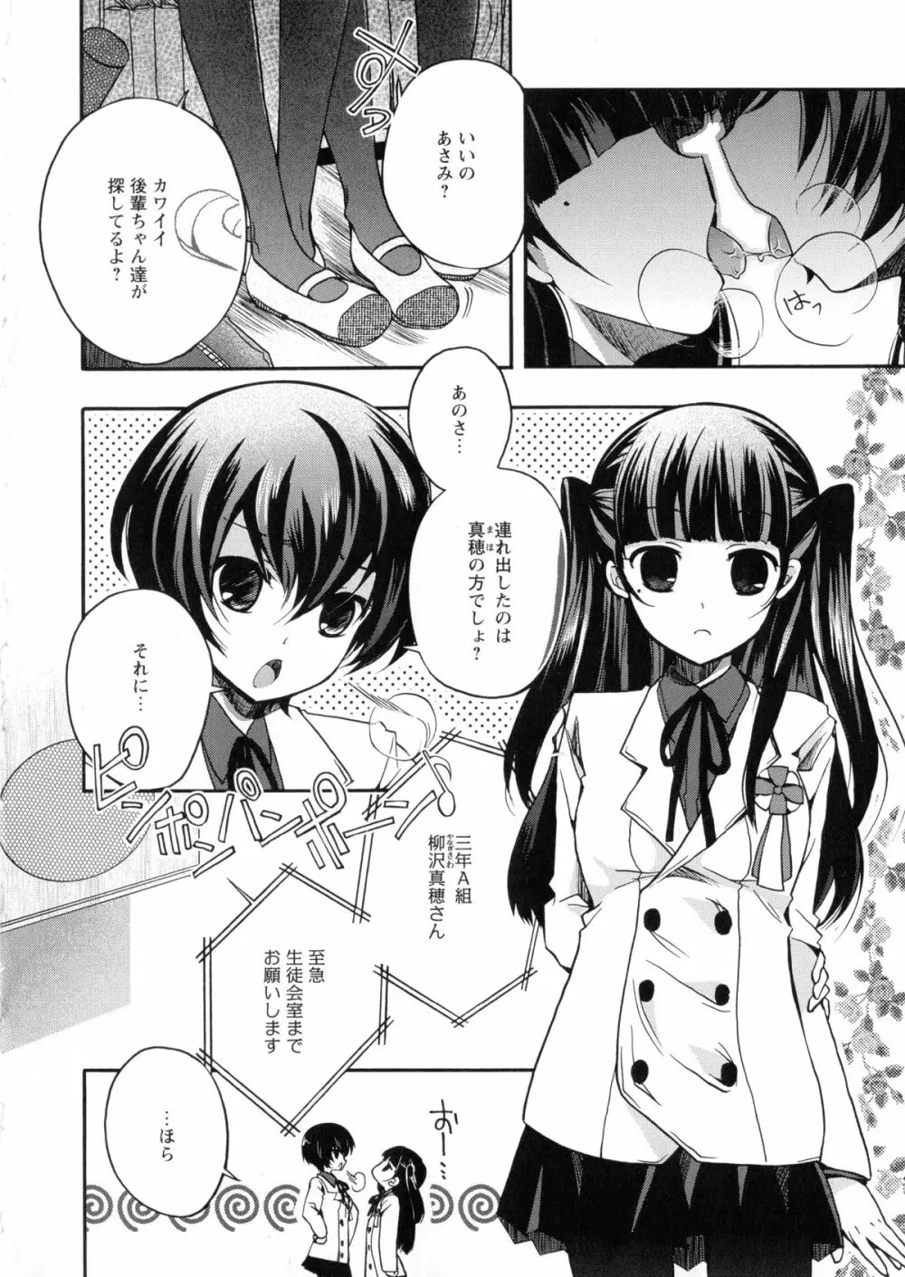 黄百合 -Falling In Love With A Classmate- Page.4