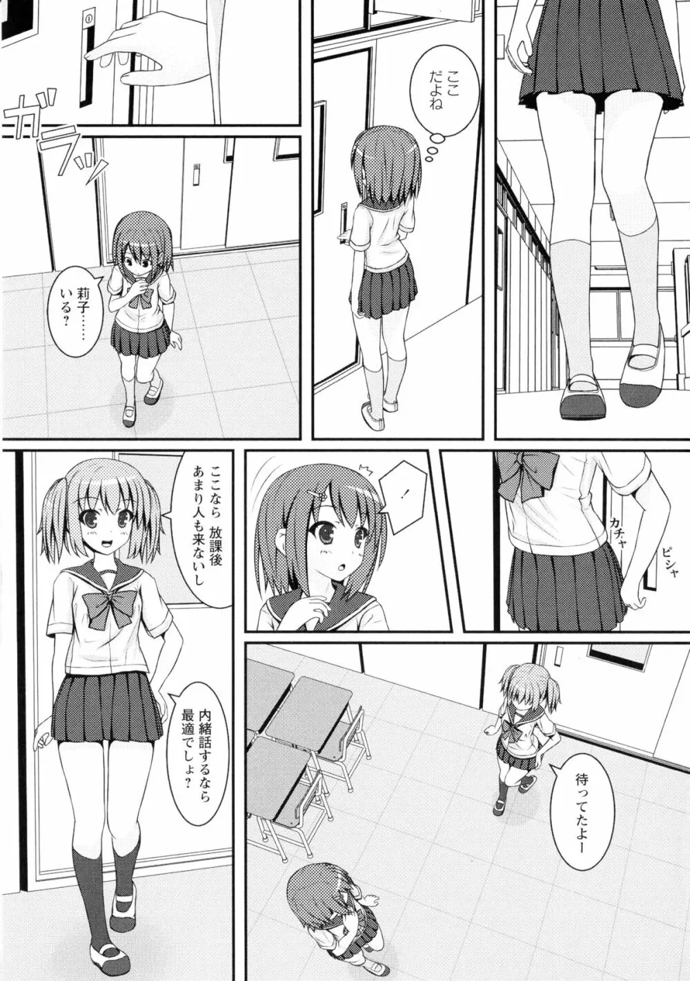 黄百合 -Falling In Love With A Classmate- Page.43