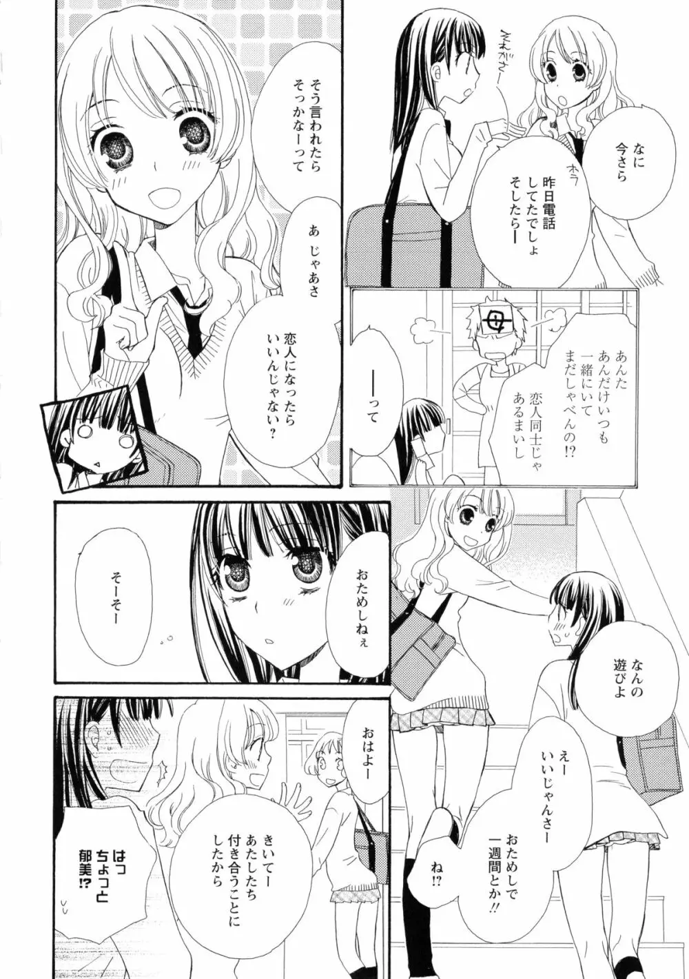 黄百合 -Falling In Love With A Classmate- Page.56