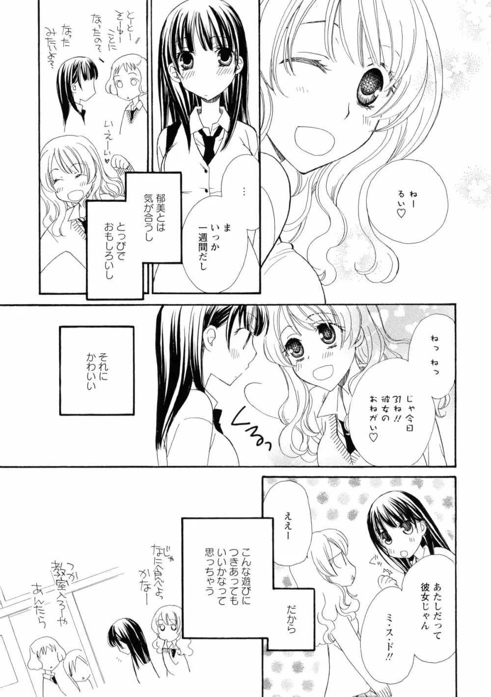 黄百合 -Falling In Love With A Classmate- Page.57