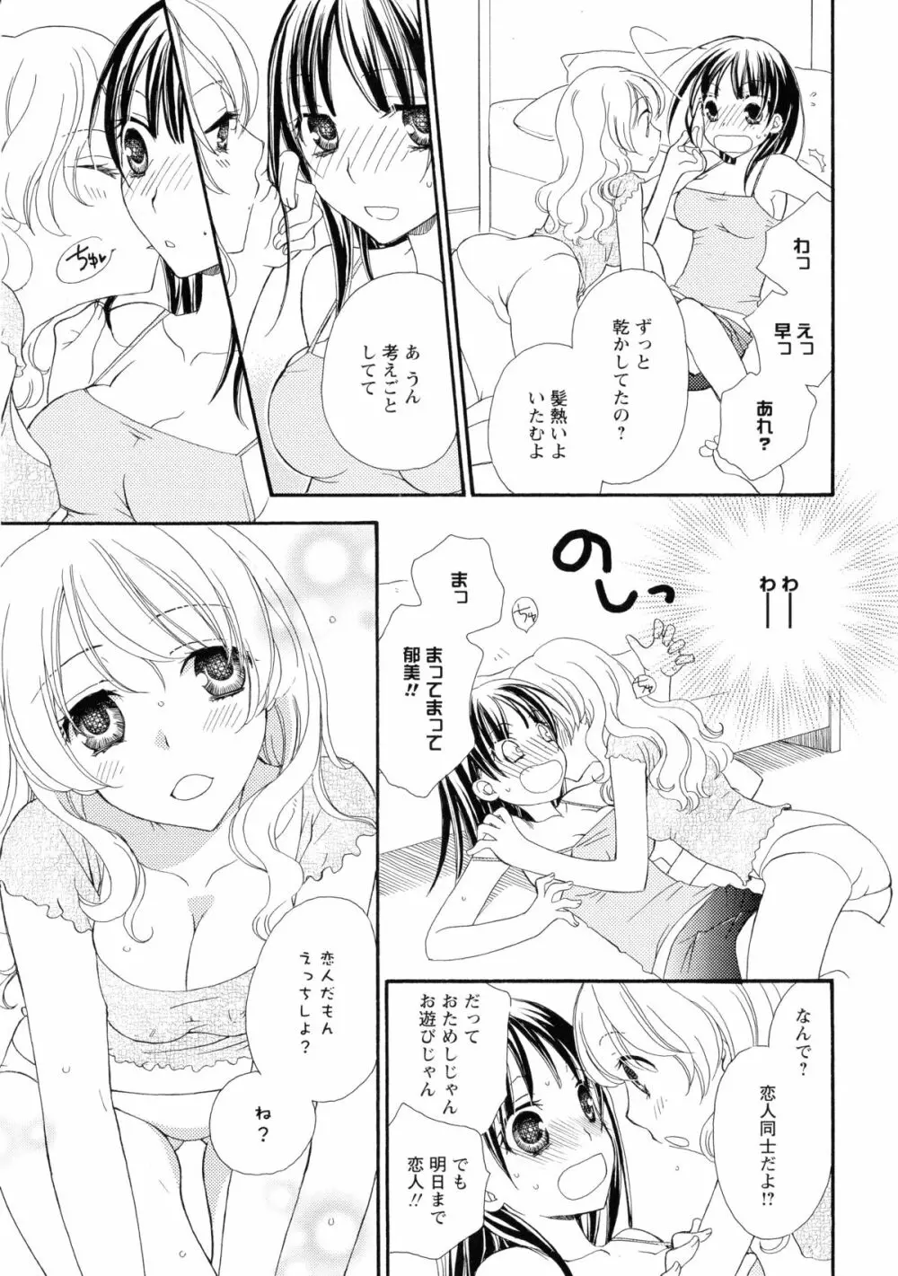 黄百合 -Falling In Love With A Classmate- Page.61