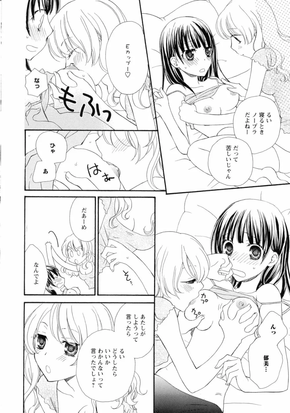 黄百合 -Falling In Love With A Classmate- Page.62