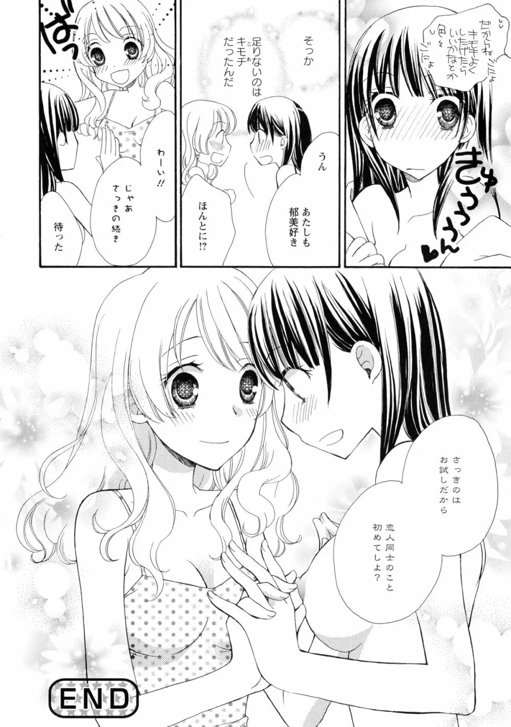 黄百合 -Falling In Love With A Classmate- Page.70