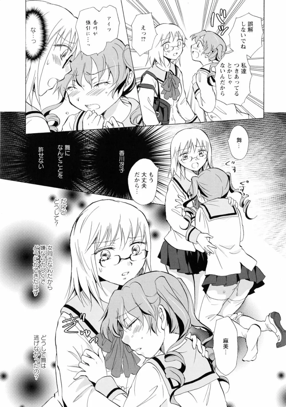 黄百合 -Falling In Love With A Classmate- Page.73