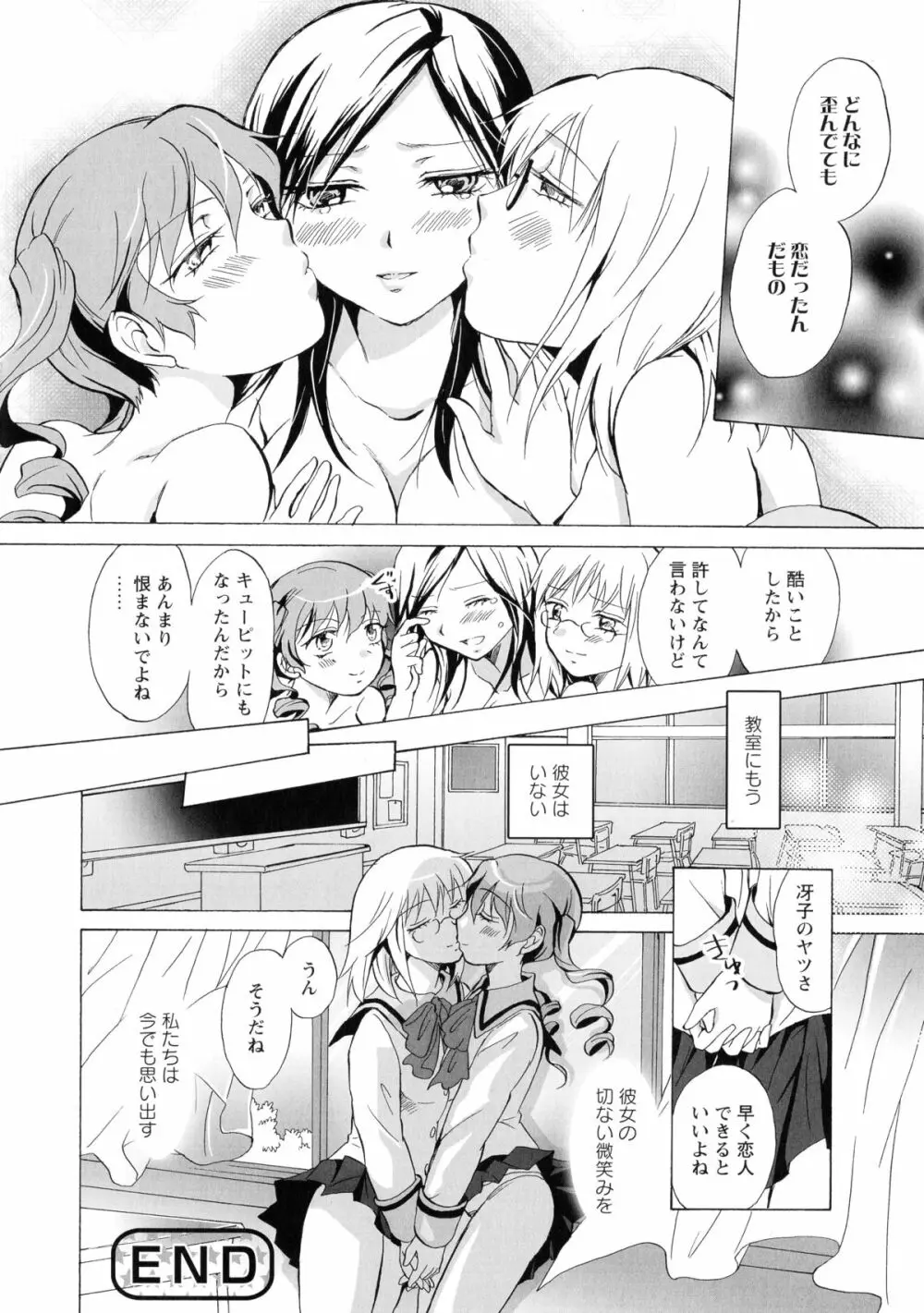 黄百合 -Falling In Love With A Classmate- Page.86