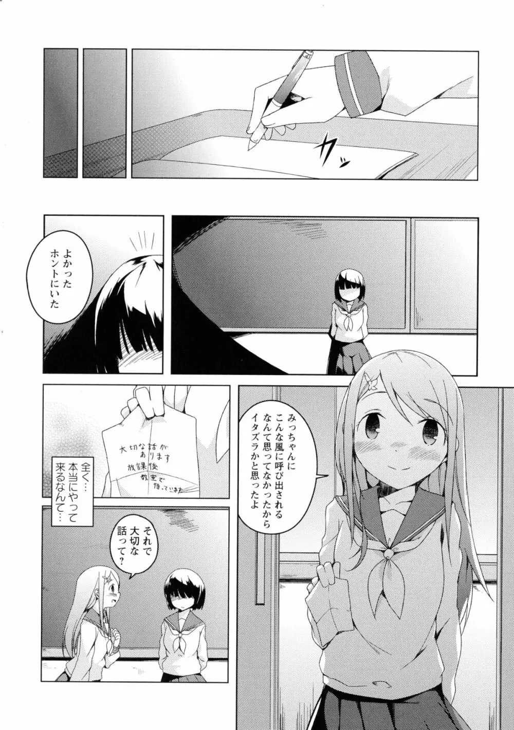 黄百合 -Falling In Love With A Classmate- Page.90