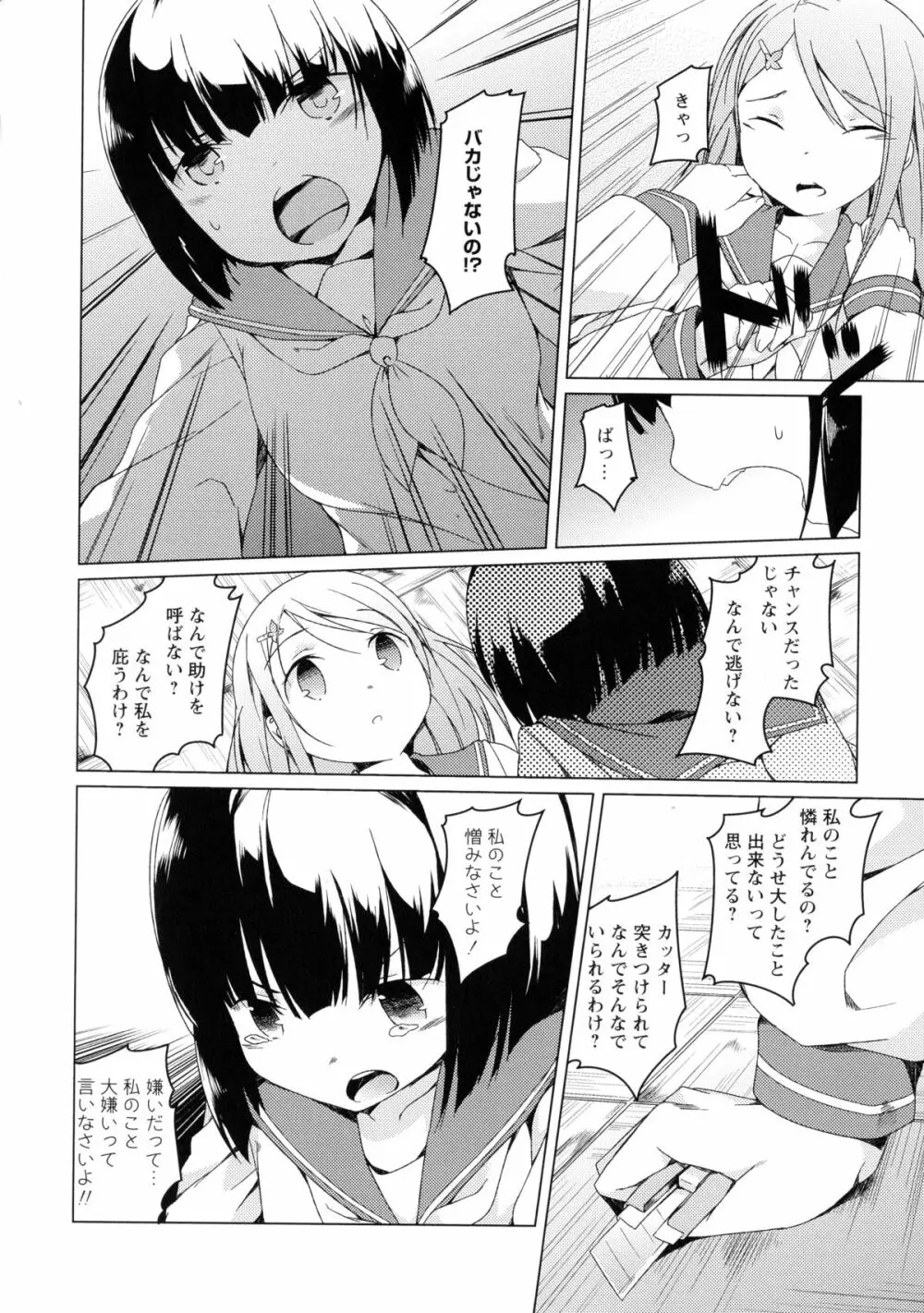 黄百合 -Falling In Love With A Classmate- Page.94