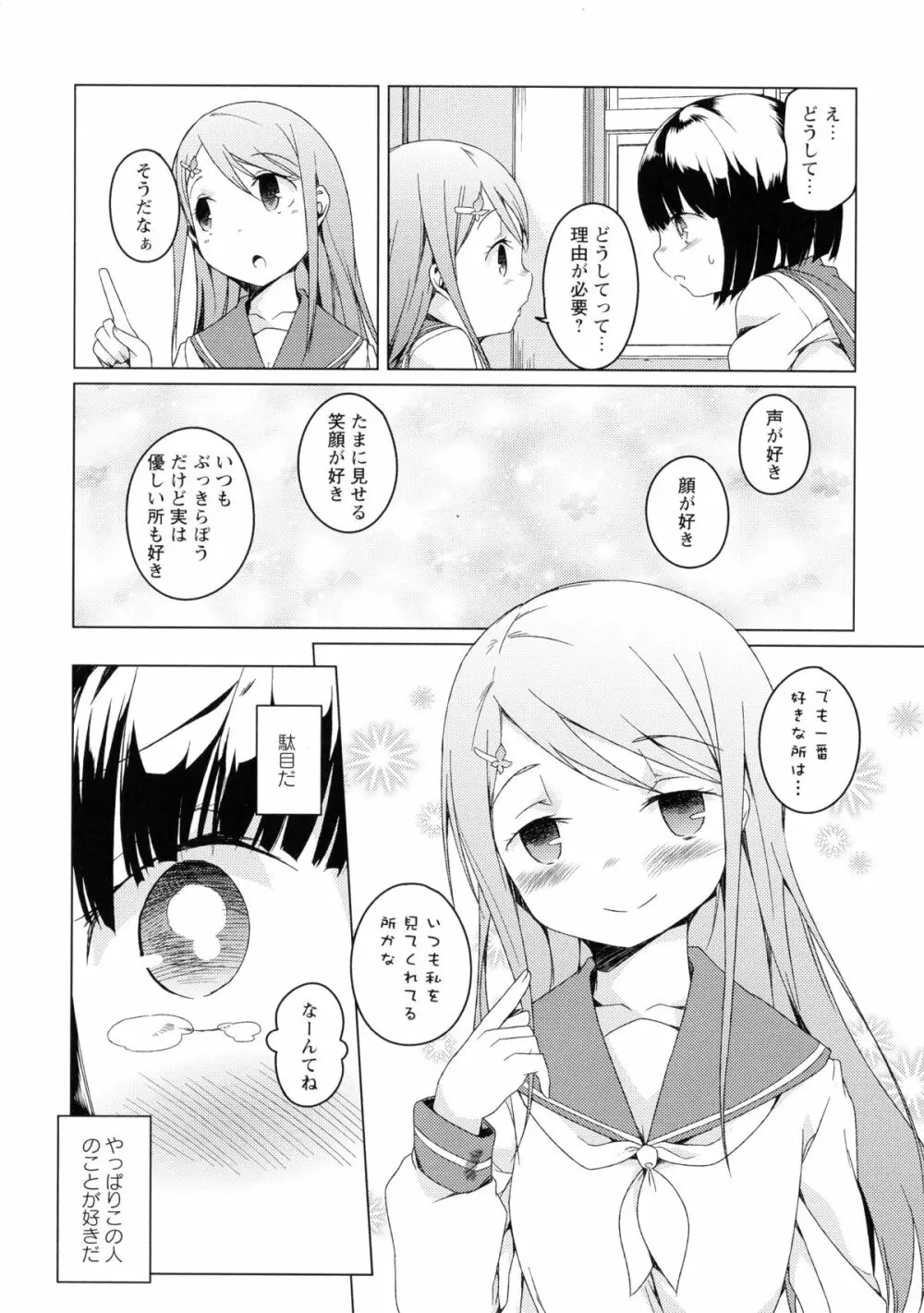 黄百合 -Falling In Love With A Classmate- Page.96