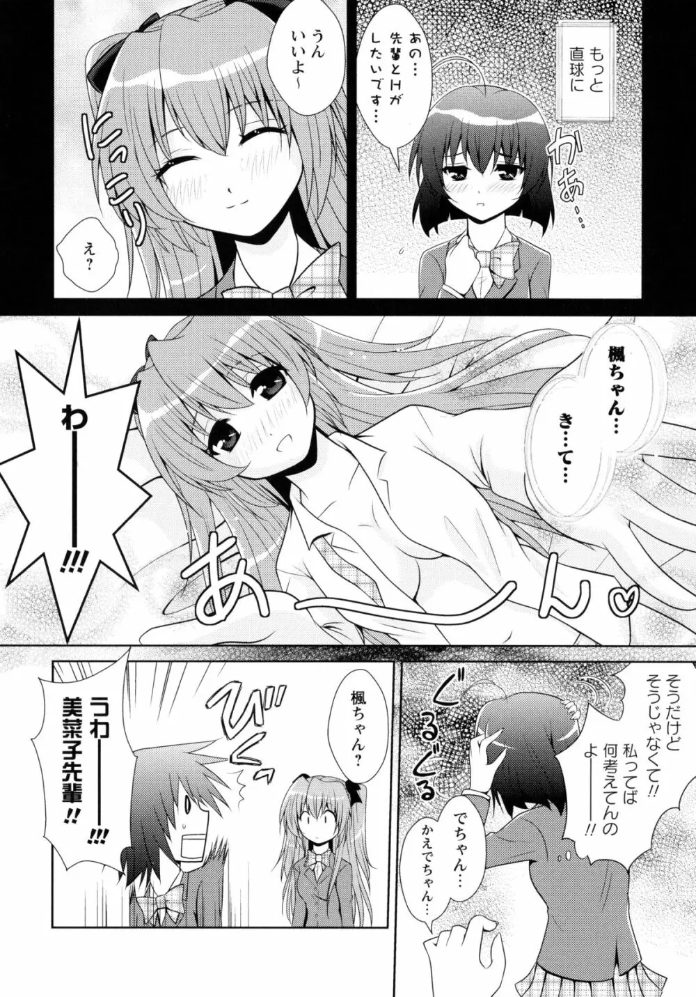 紅百合 -Girls Love H- Page.100