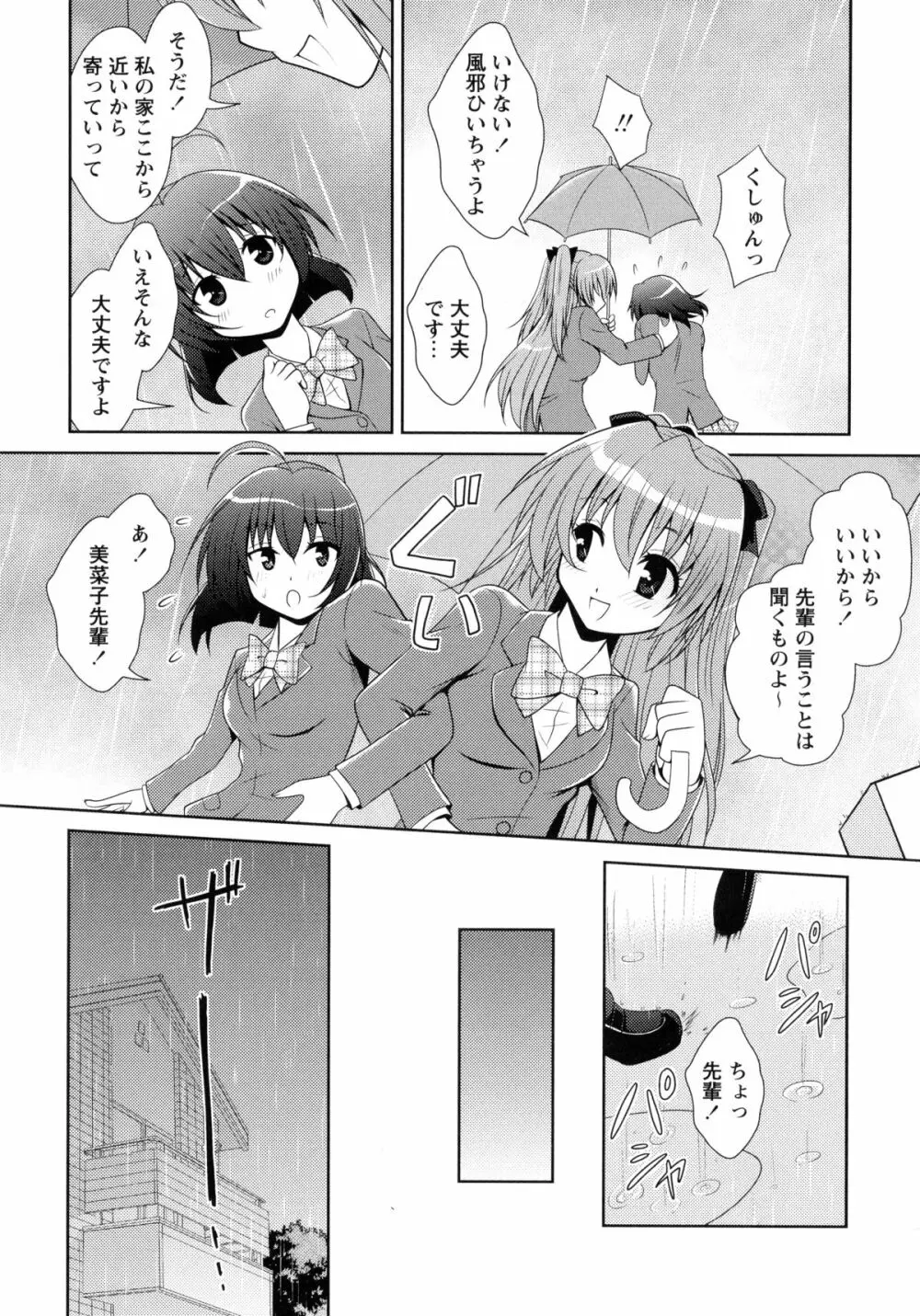 紅百合 -Girls Love H- Page.107