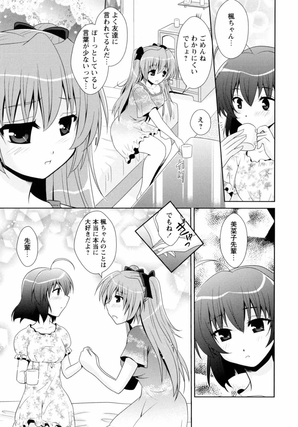 紅百合 -Girls Love H- Page.109