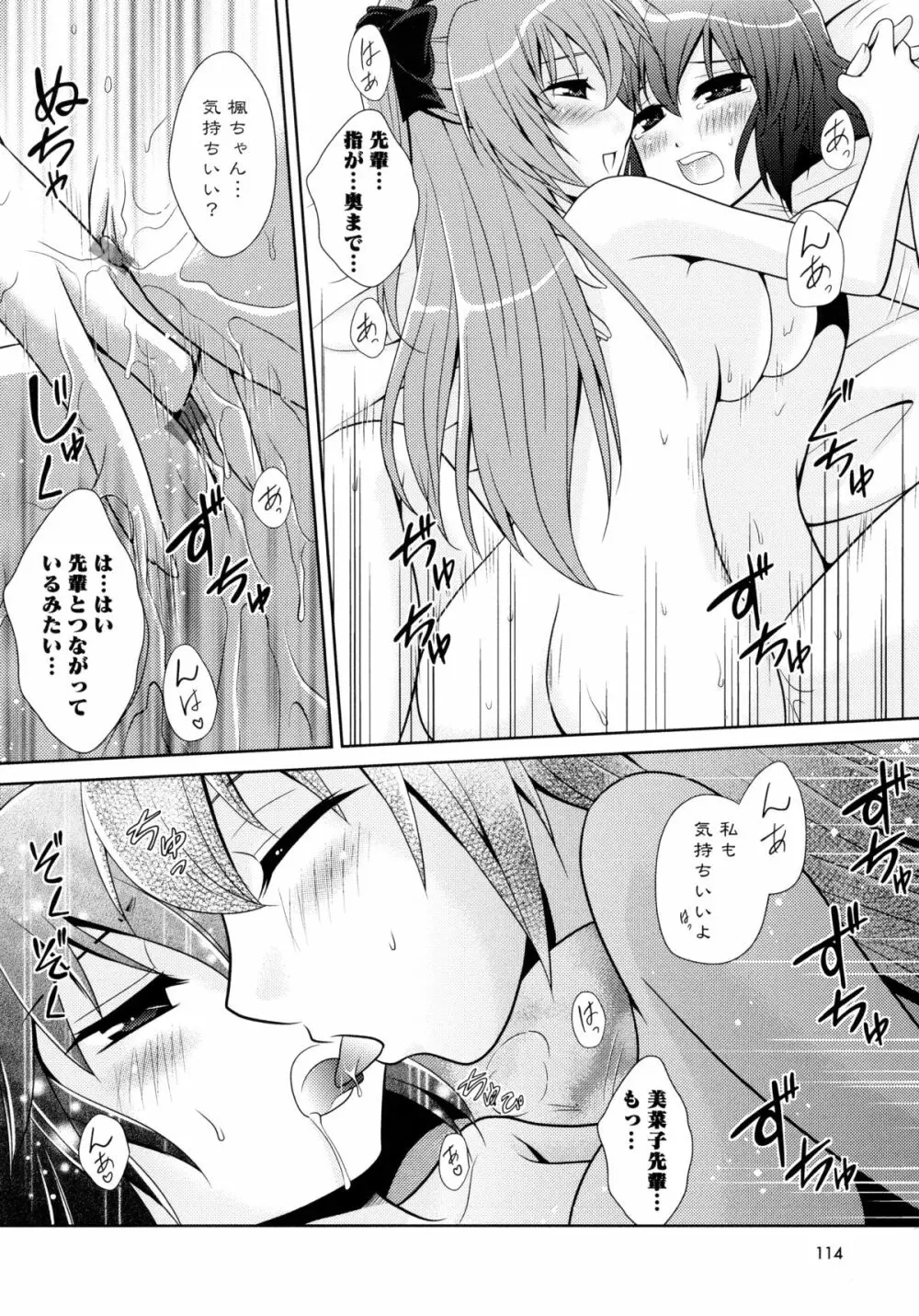 紅百合 -Girls Love H- Page.116