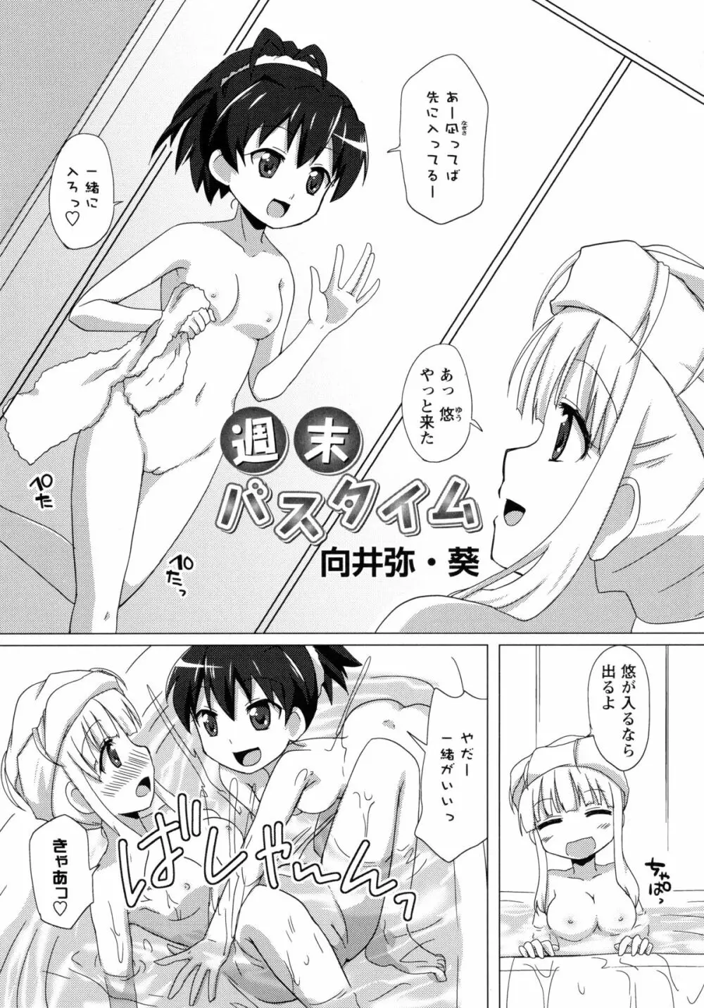 紅百合 -Girls Love H- Page.119