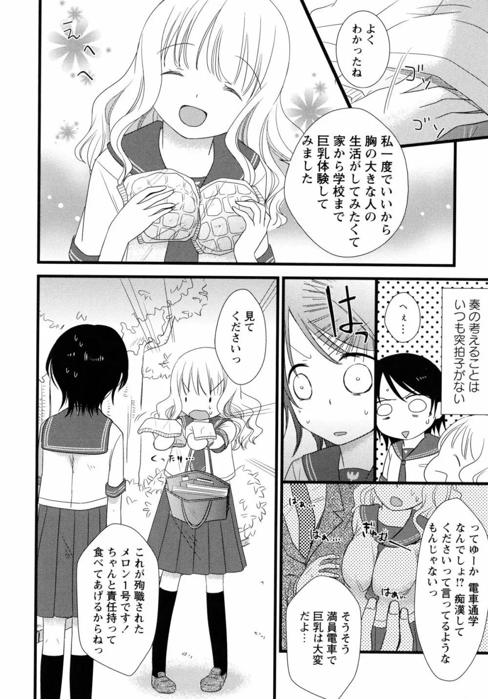 紅百合 -Girls Love H- Page.144