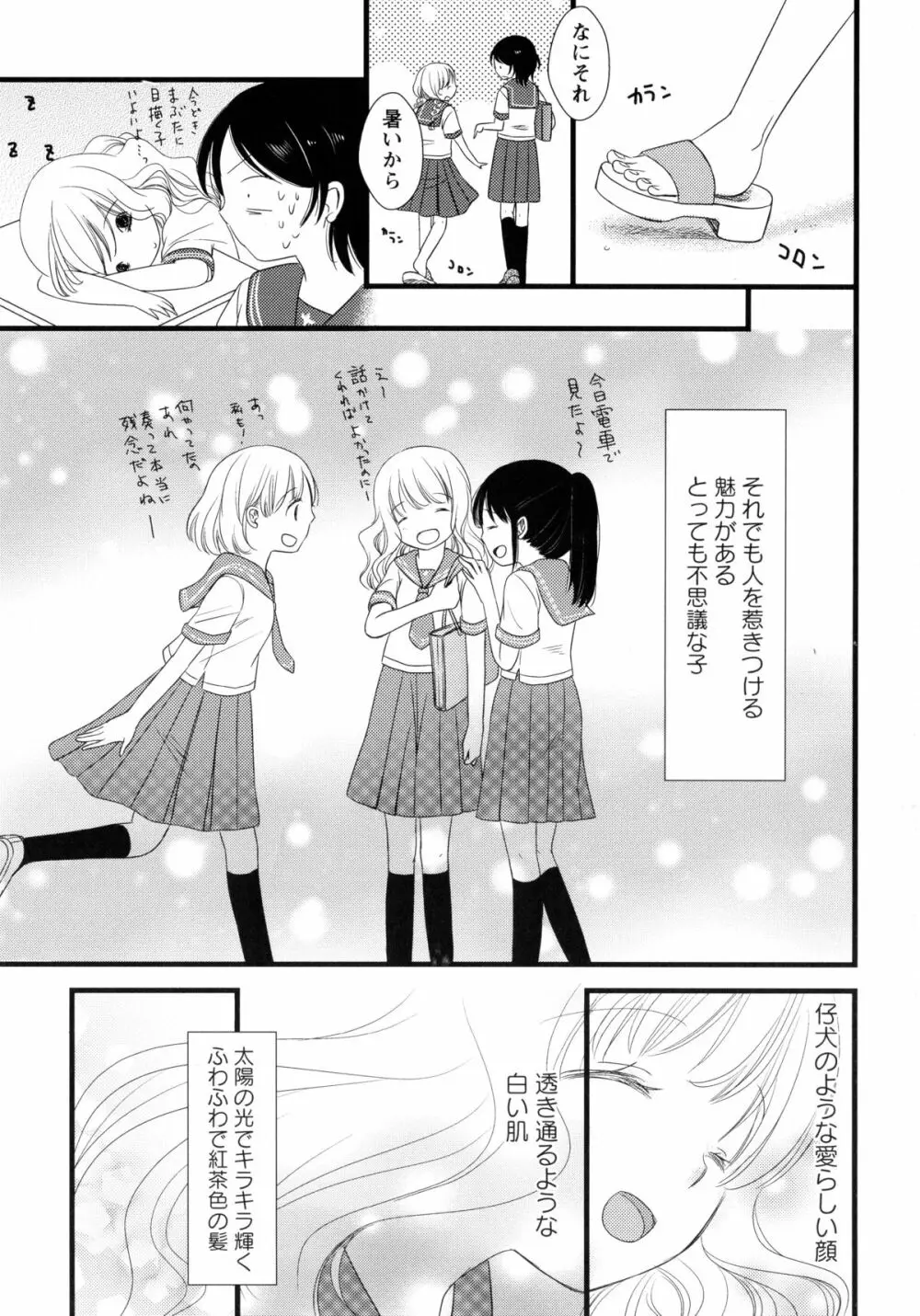 紅百合 -Girls Love H- Page.147